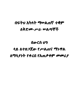 የውርስ ህግ.pdf